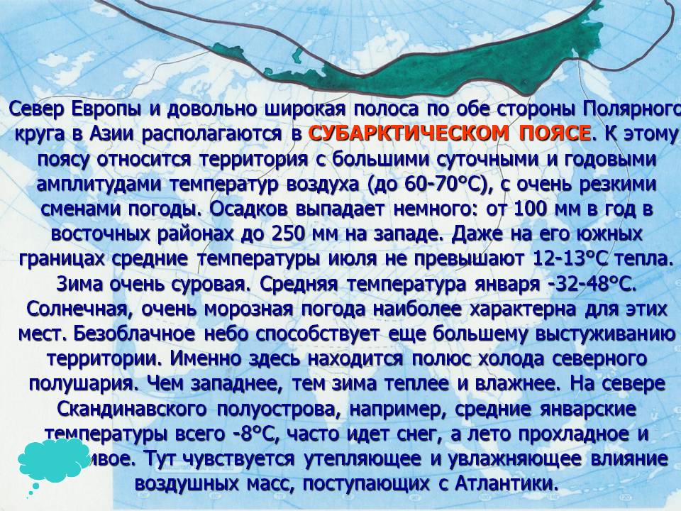Север Европы