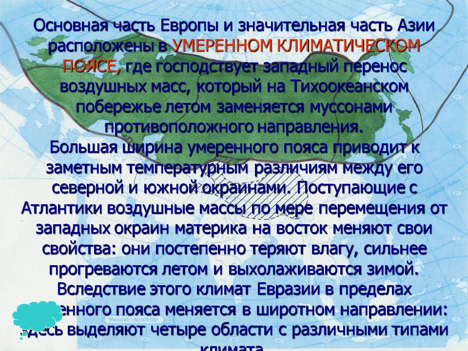 Основная часть Европы