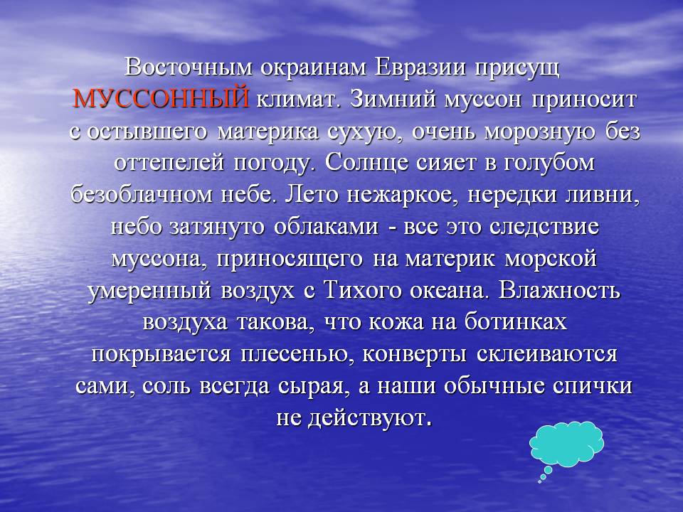 Муссонный климат
