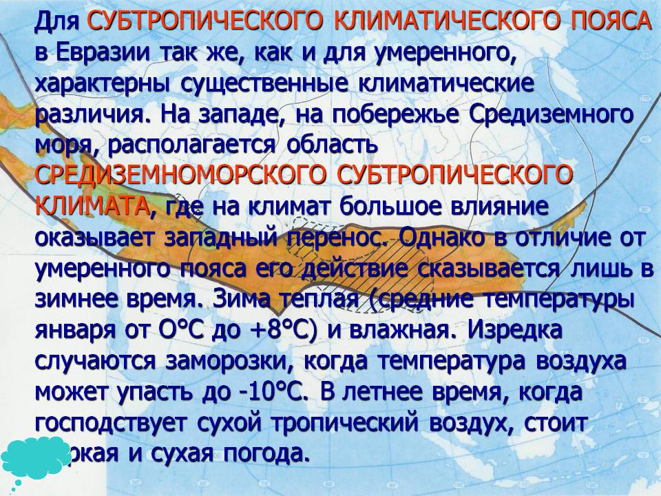 Существенные климатические различия