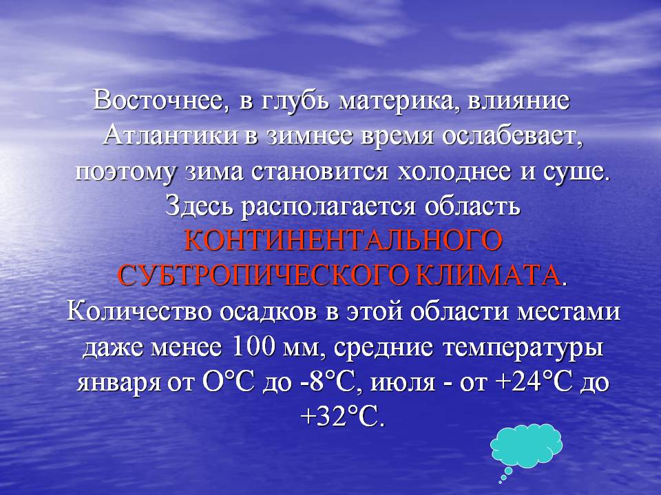 Влияние Атлантики