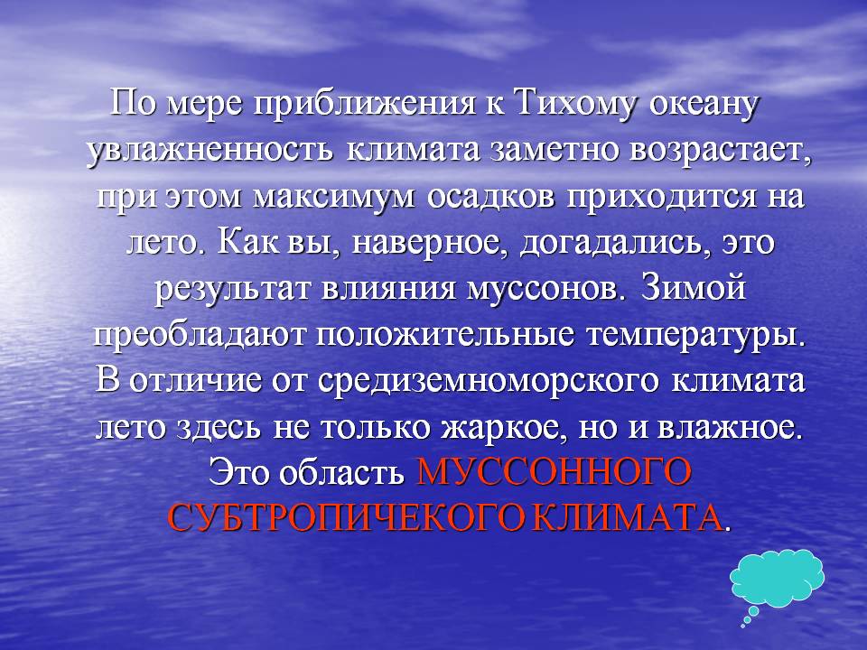 Увлажненность климата