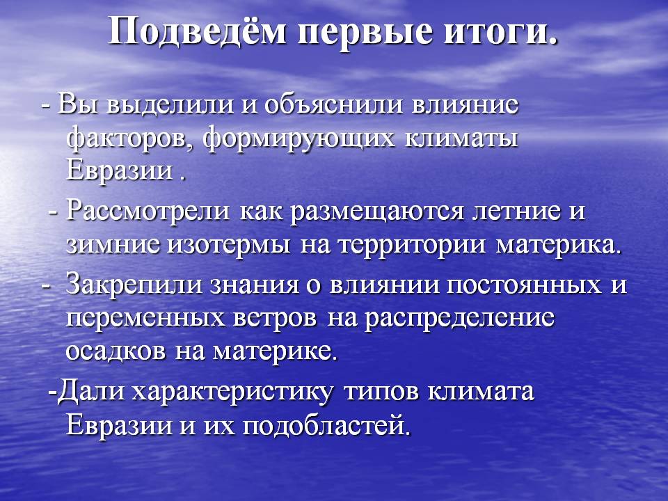 Подведём первые итоги
