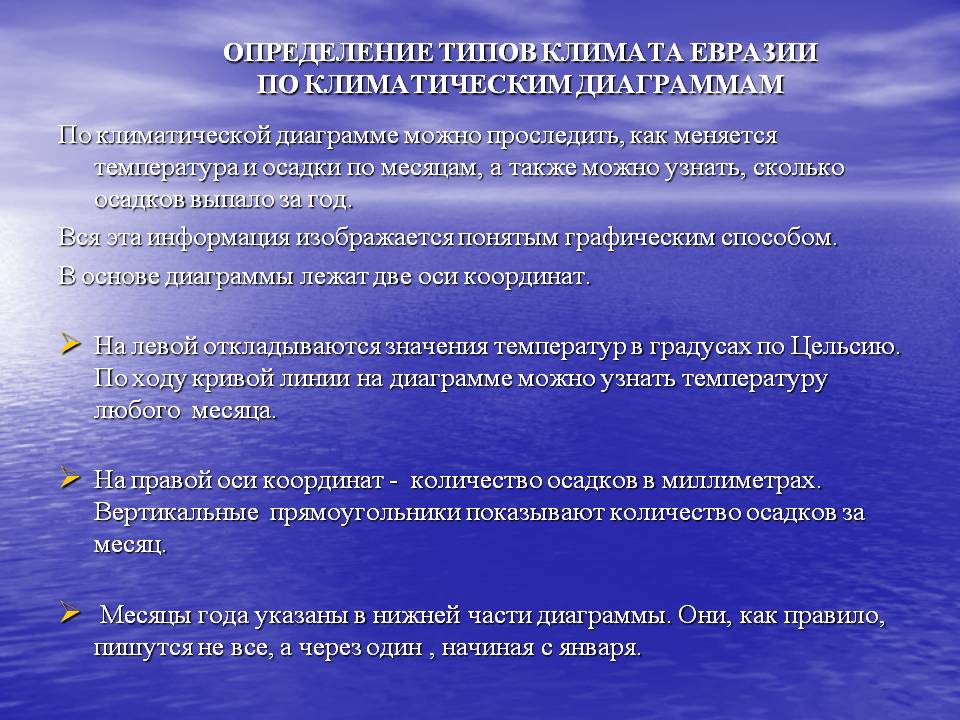 Определение типов климата