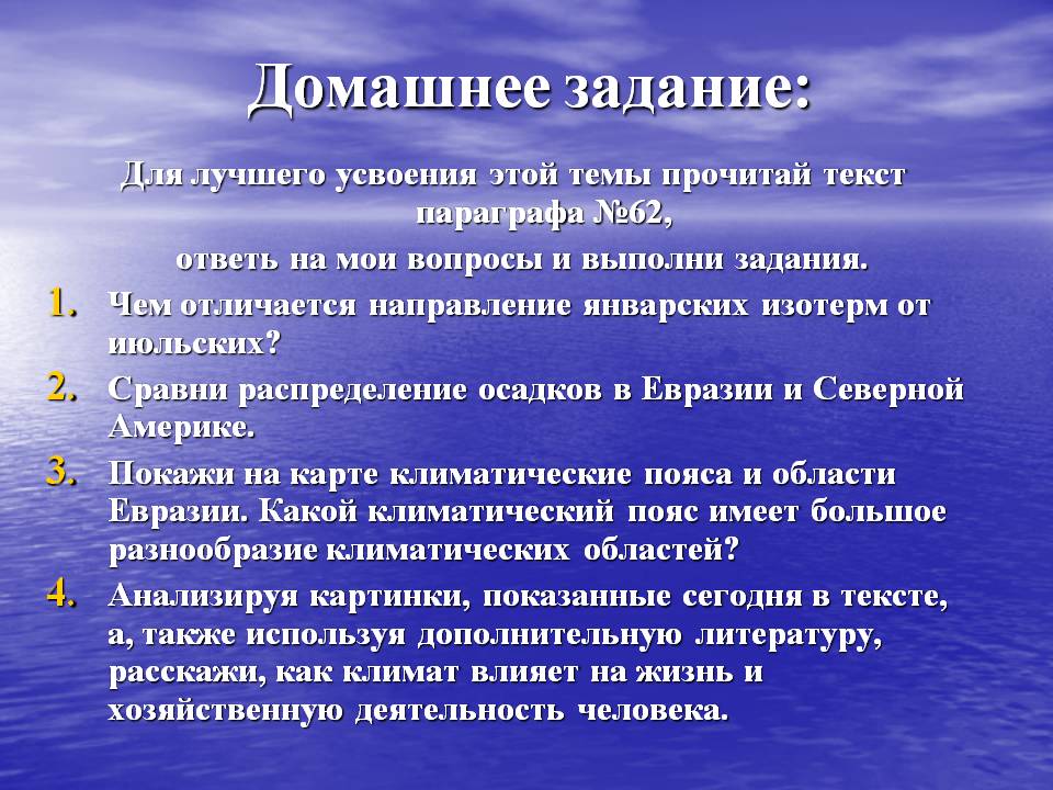 Домашнее задание