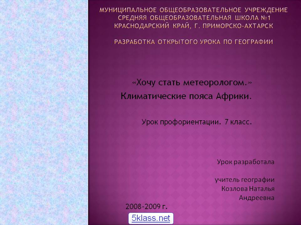 «Хочу стать метеорологом