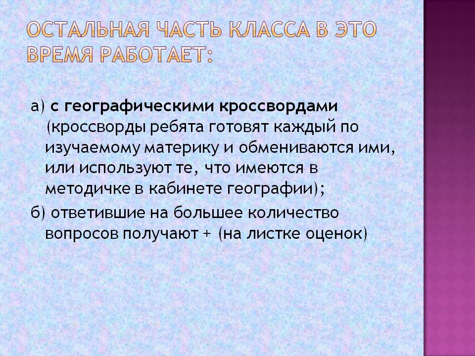 Остальная часть класса в это время работает: