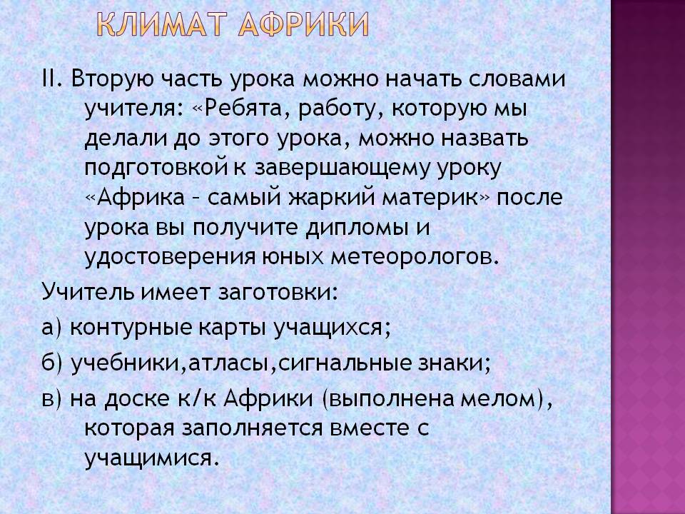 Климат африки