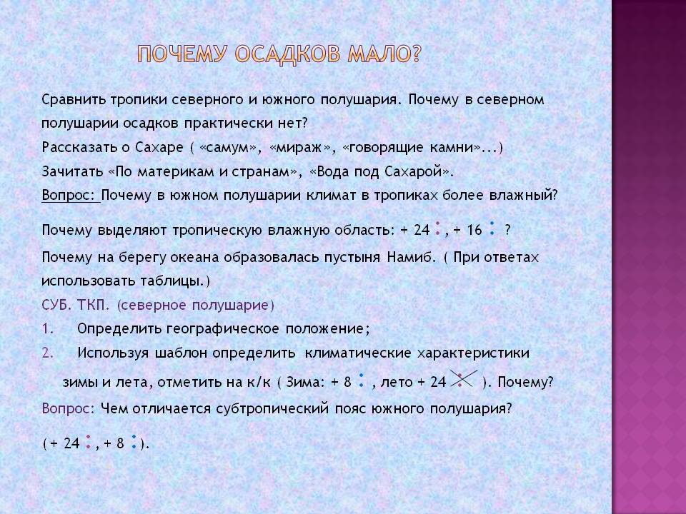 Сравнить тропики северного и южного полушария