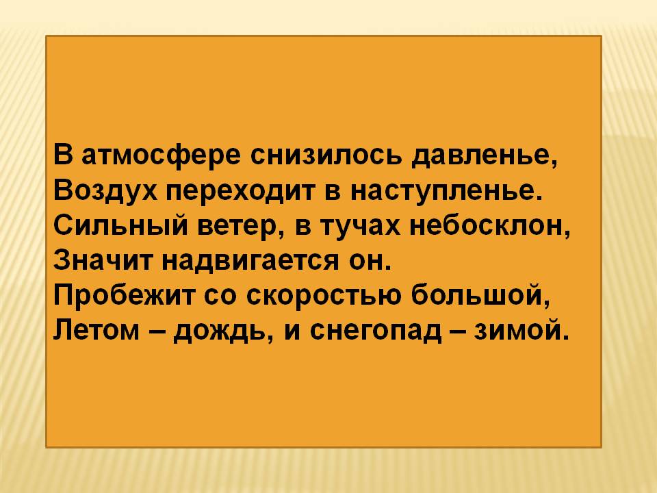 В атмосфере снизилось давленье