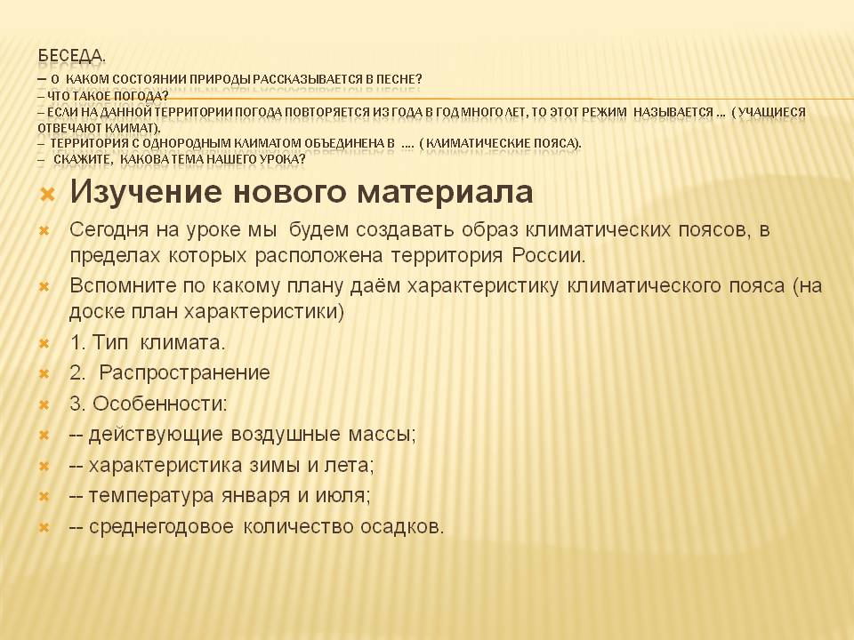 Образ климатических поясов