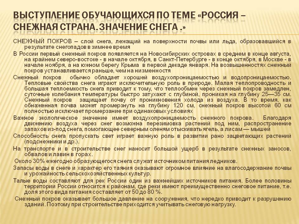 Снежный покров