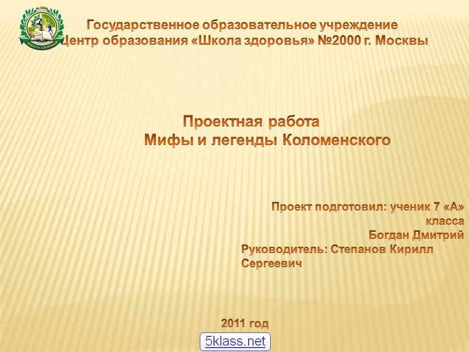 Мифы и легенды Коломенского