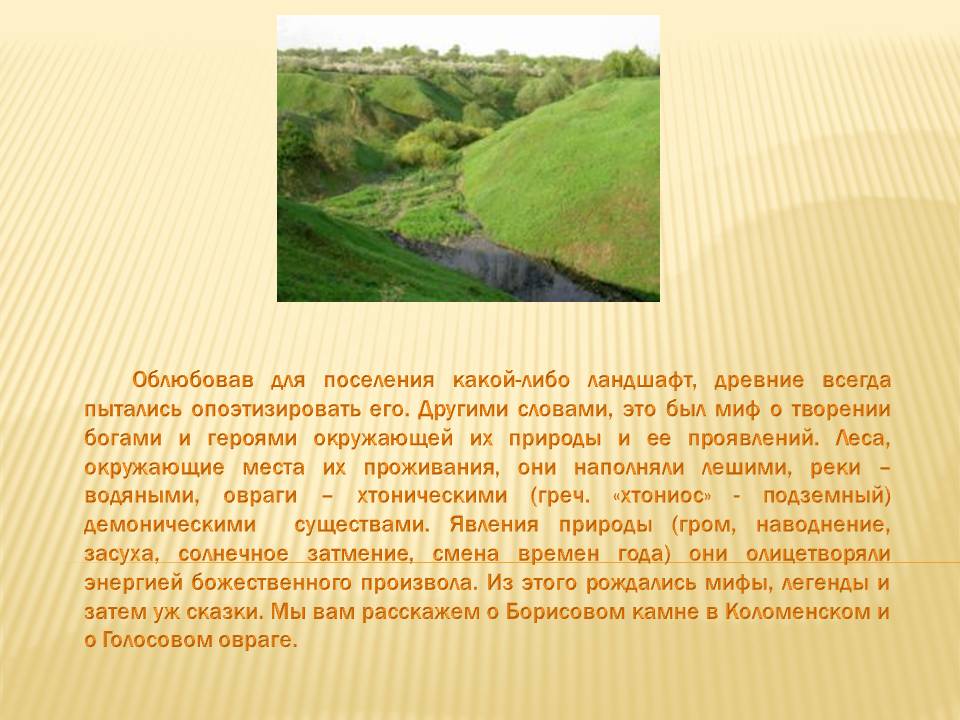 Ландшафт