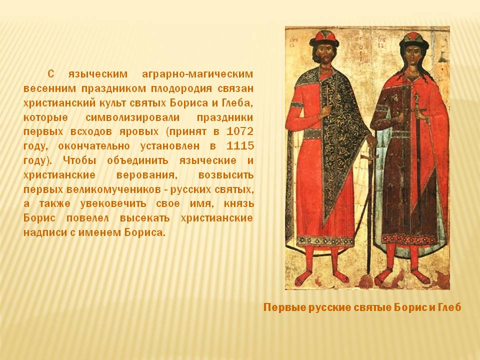 Христианский культ святых