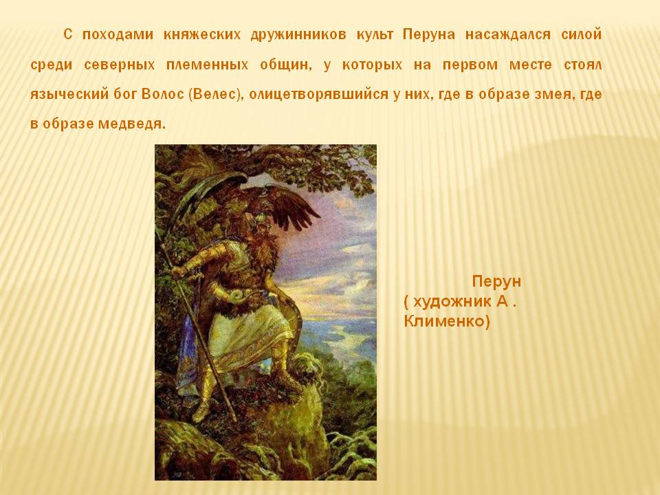 Культ Перуна