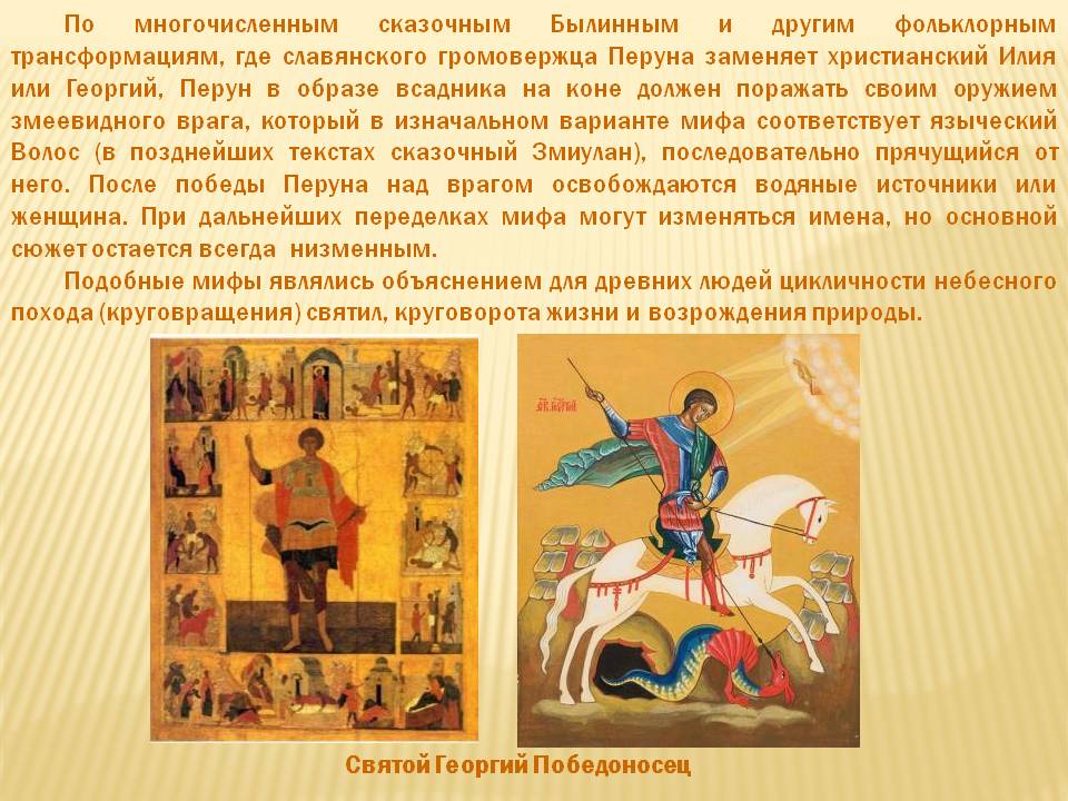 Перун в образе всадника