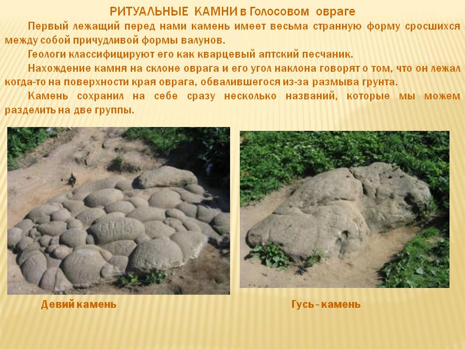 Ритуальные камни