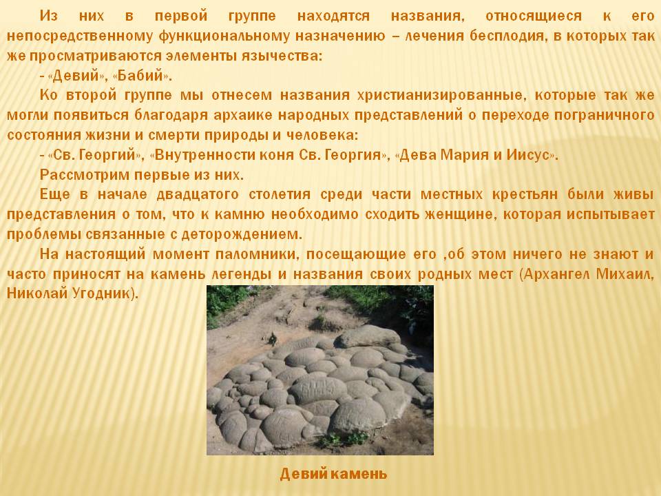 Элементы язычества