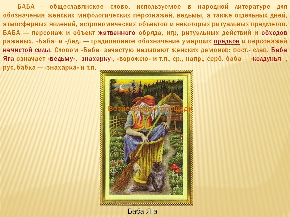 Общеславянское слово