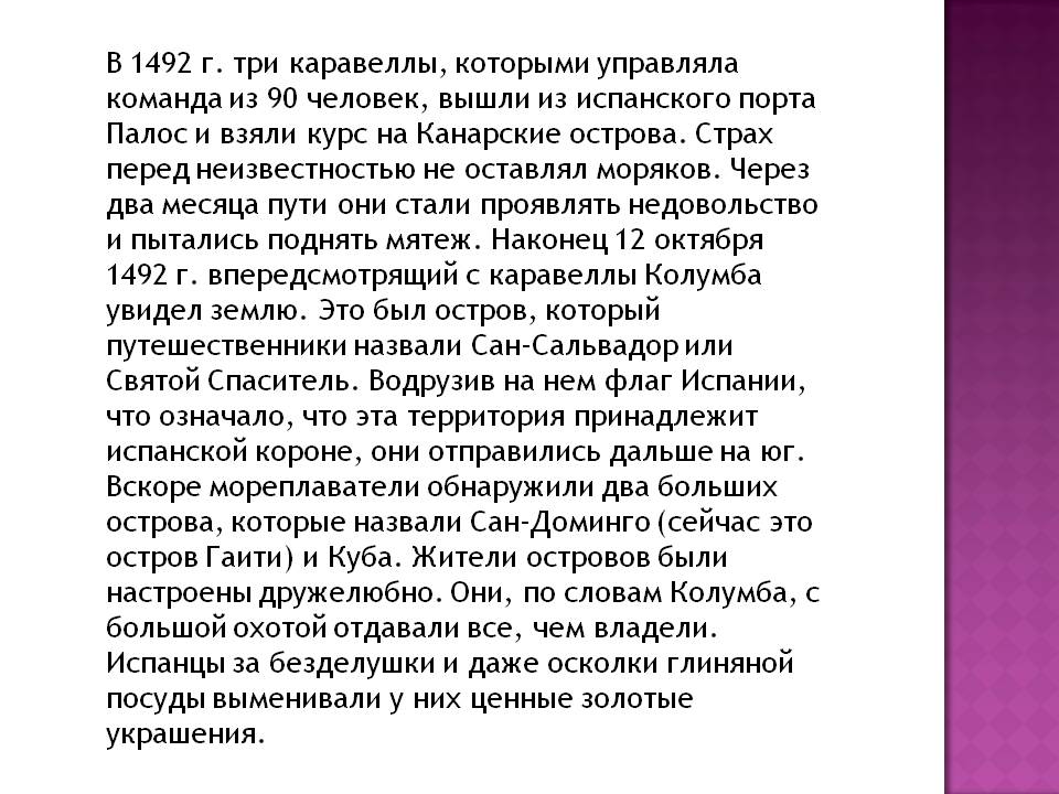 Каравеллы