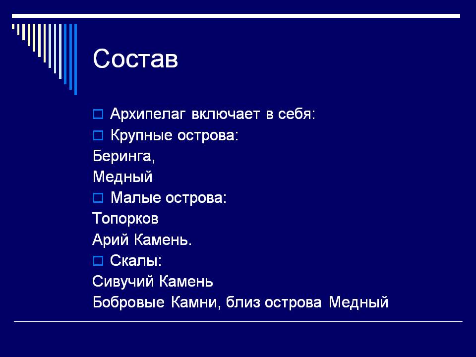 Состав