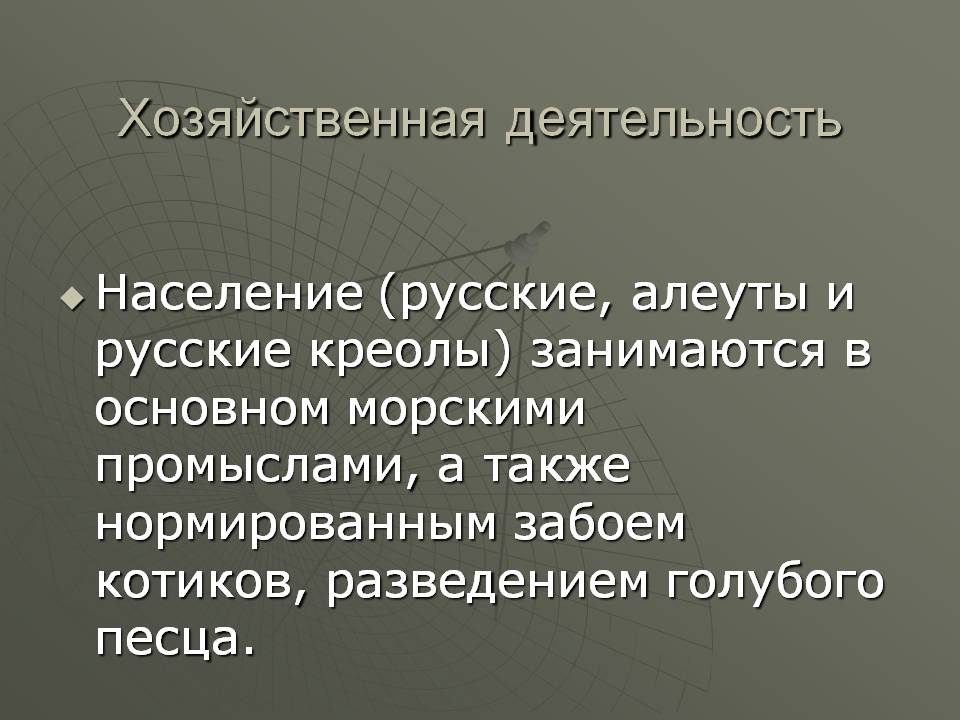 Хозяйственная деятельность