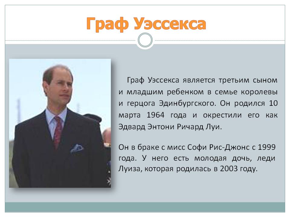 Граф Уэссекса