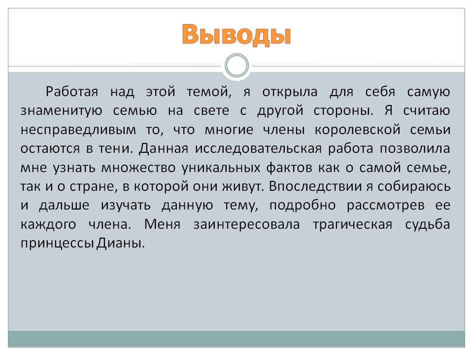 Члены королевской семьи