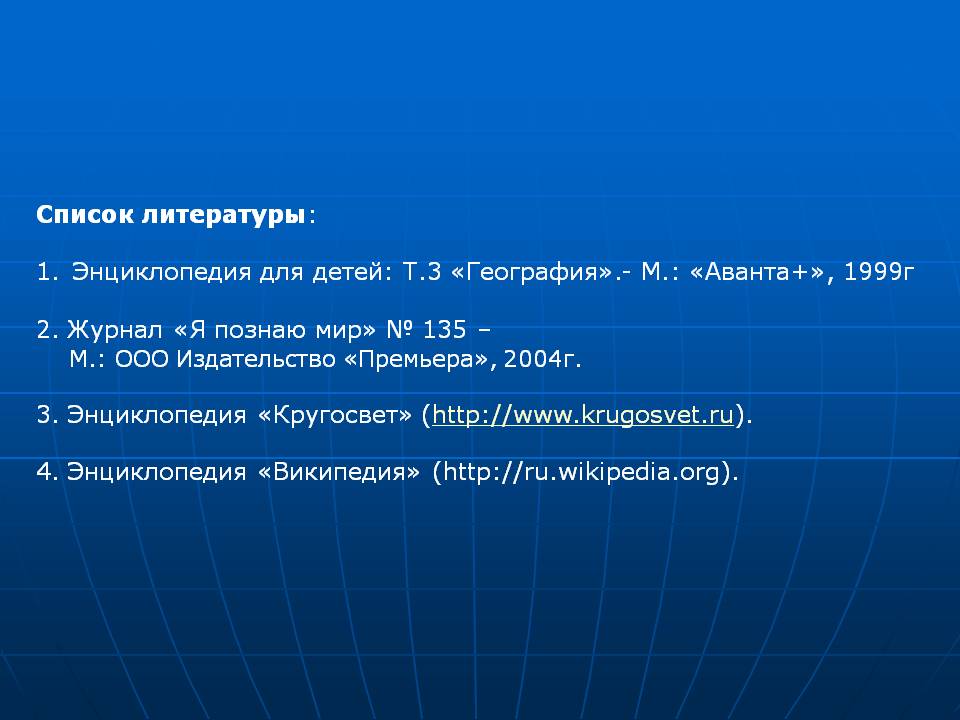 Список литературы