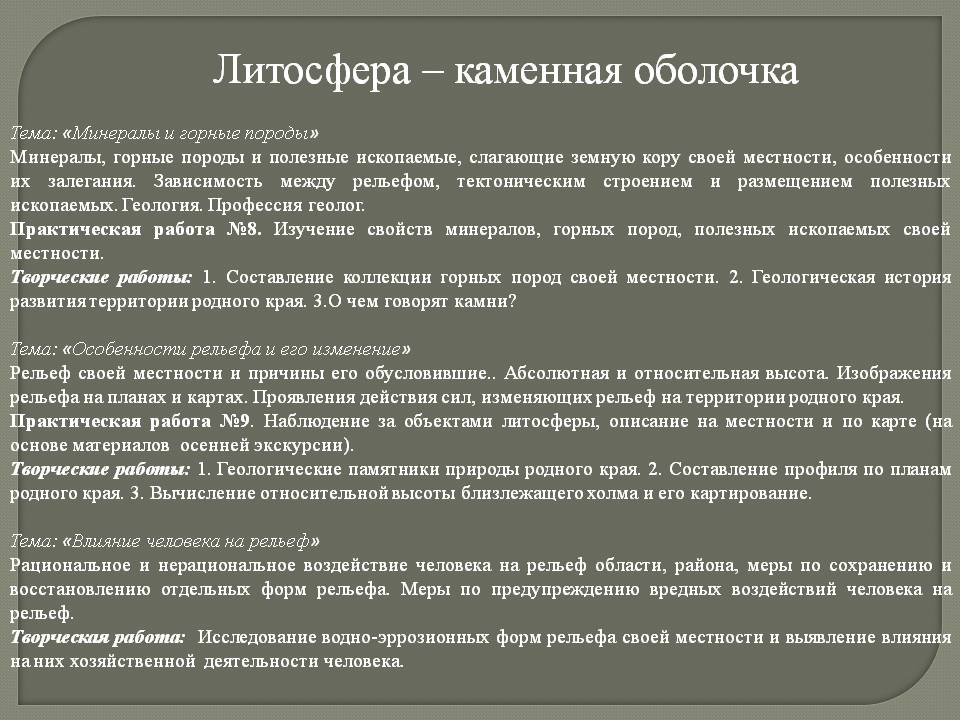 Литосфера
