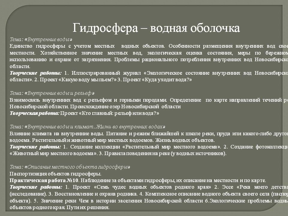 Гидросфера