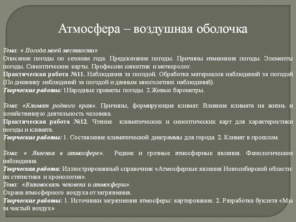 Атмосфера