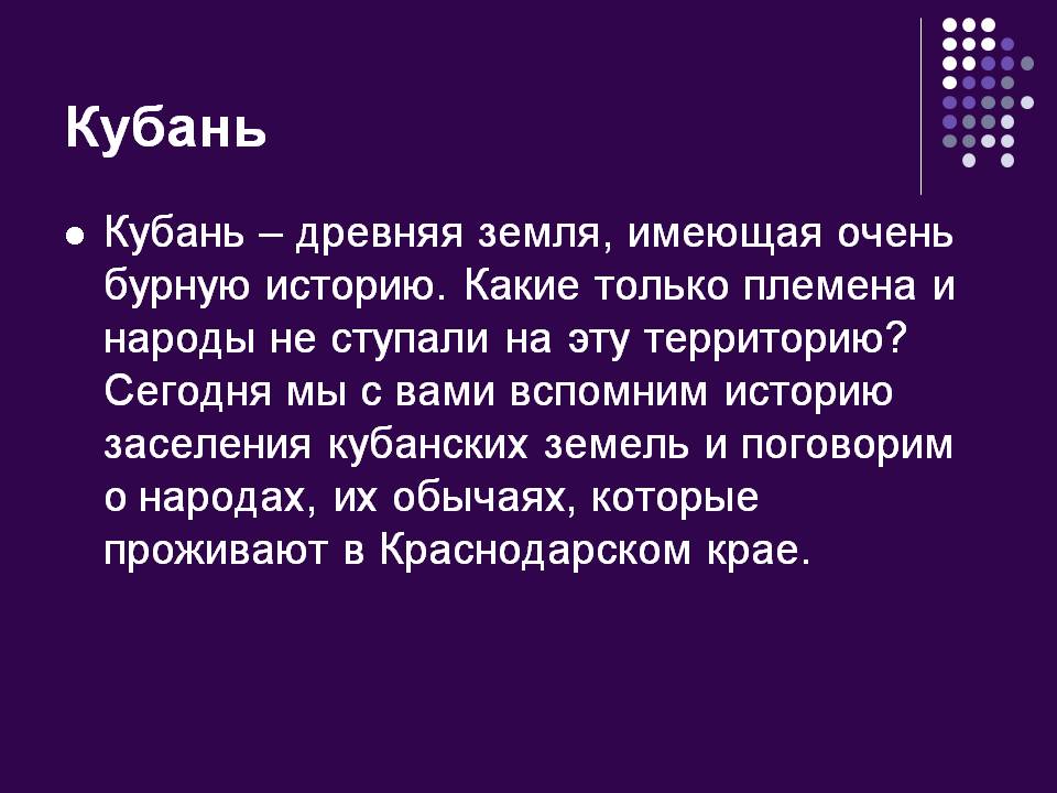 Кубань