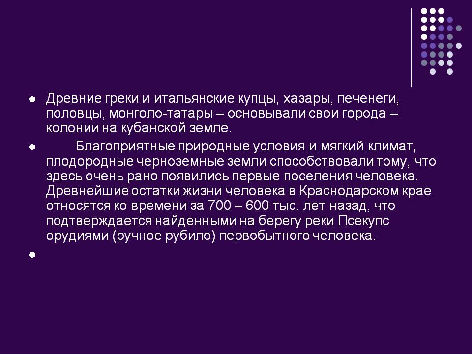 Древние греки и итальянские купцы, хазары, печенеги, половцы,