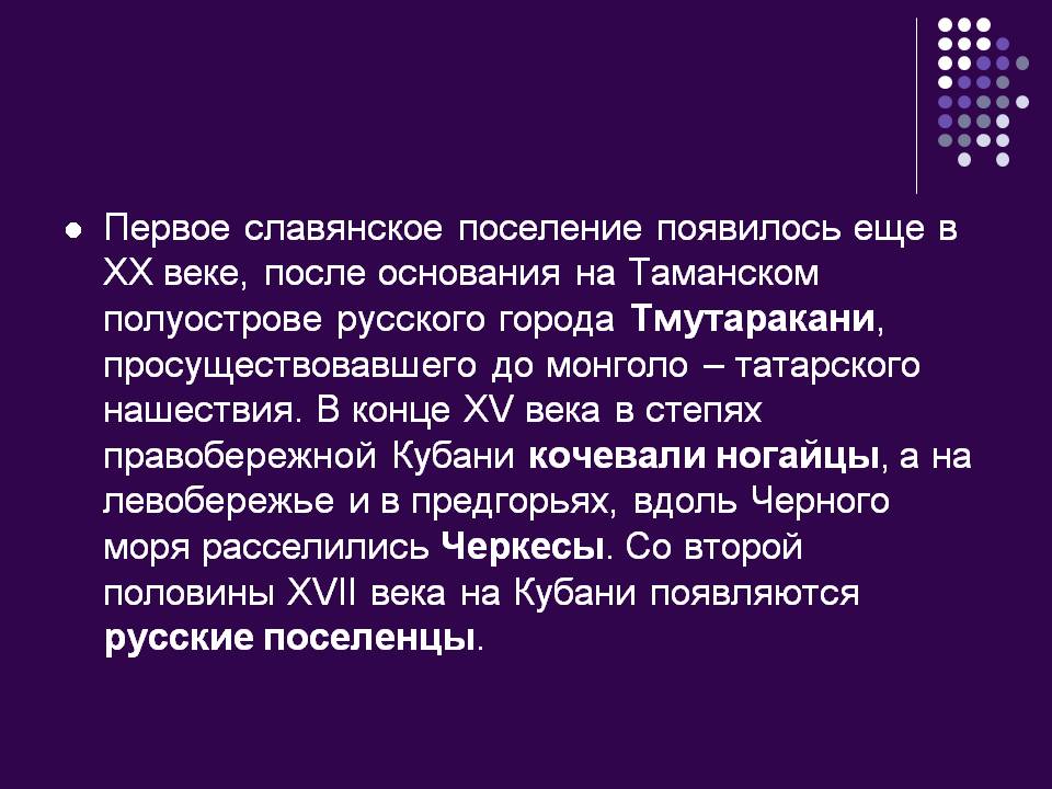 Первое славянское поселение появилось еще в XX веке, после основания