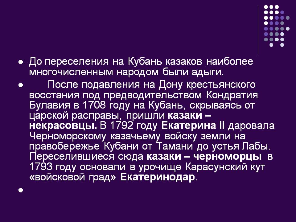 До переселения на Кубань казаков наиболее многочисленным народом были