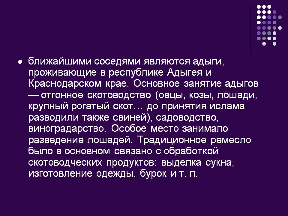 ближайшими соседями являются адыги, проживающие в республике Адыгея и