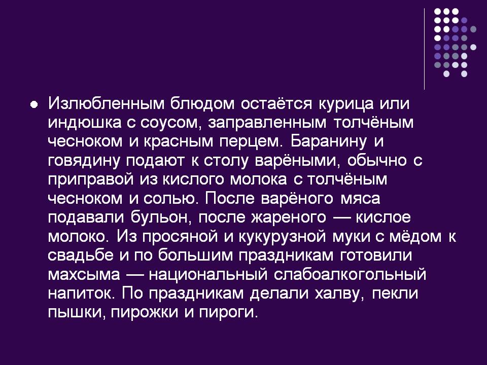 Излюбленным блюдом остаётся курица или индюшка с соусом, заправленным