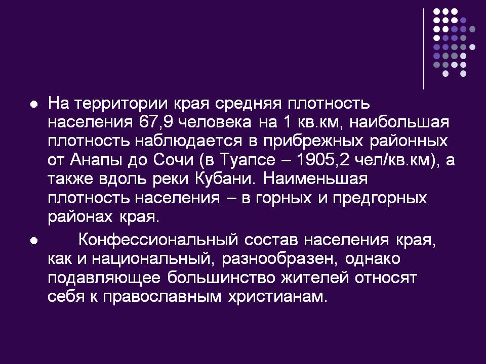 На территории края средняя плотность населения 67,9 человека на 1 кв