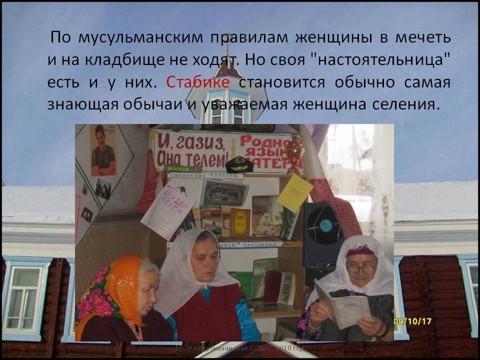 По мусульманским правилам женщины в мечеть и на кладбище не ходят
