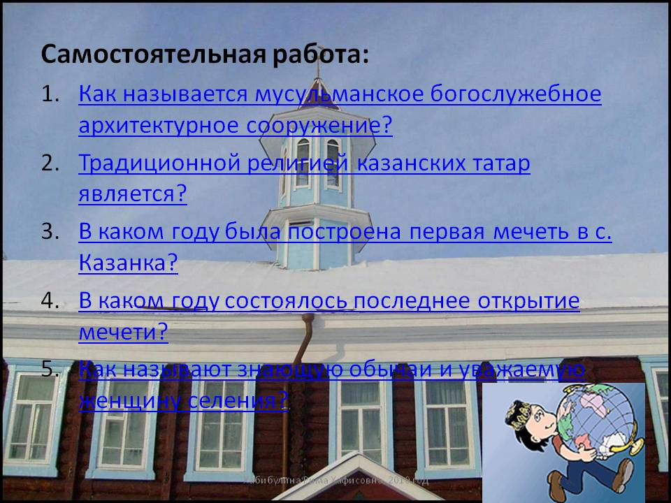 Как называется мусульманское богослужебное архитектурное сооружение