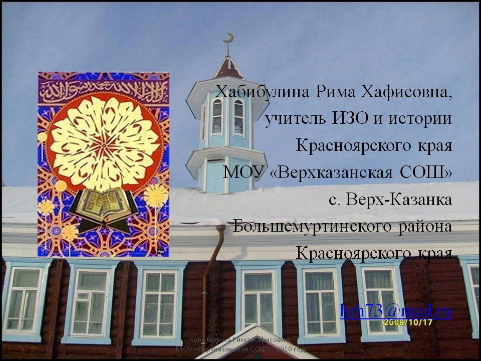Хабибулина Рима Хафисовна