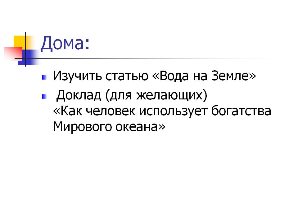 Дома: