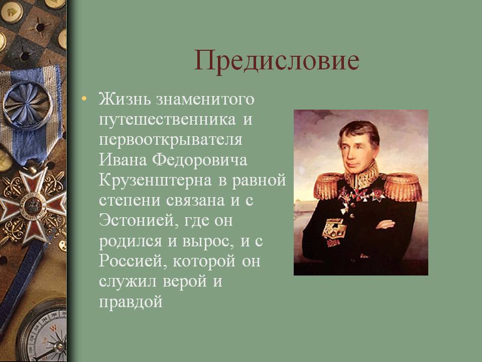Предисловие