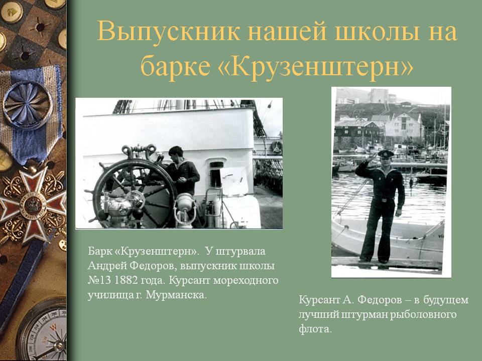 Выпускник нашей школы на барке «Крузенштерн»