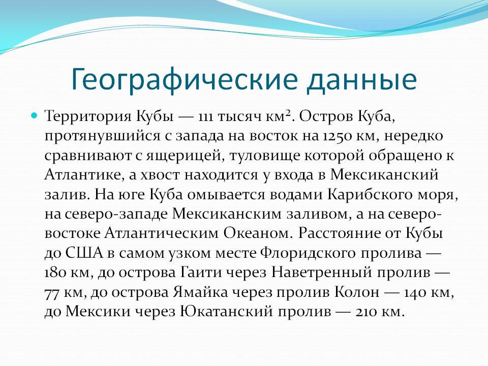 Географические данные