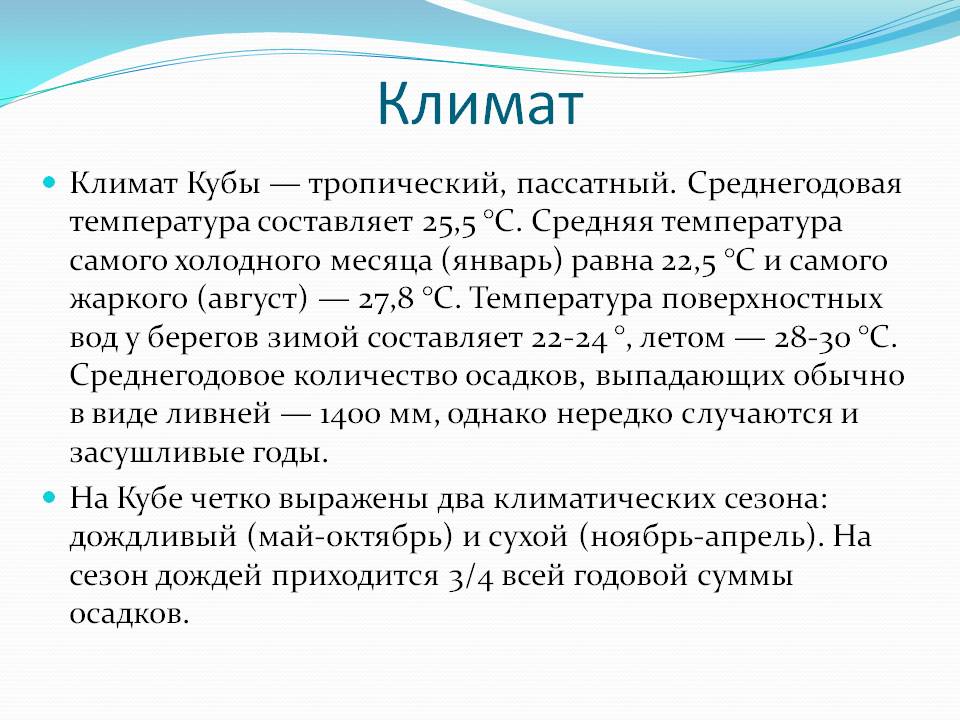 Климат