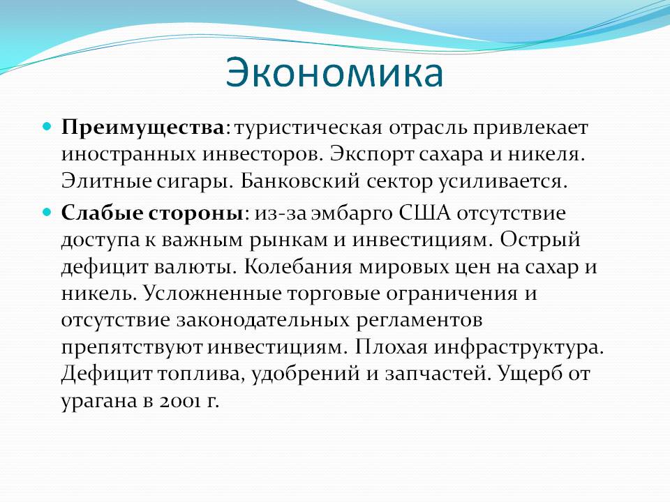 Экономика