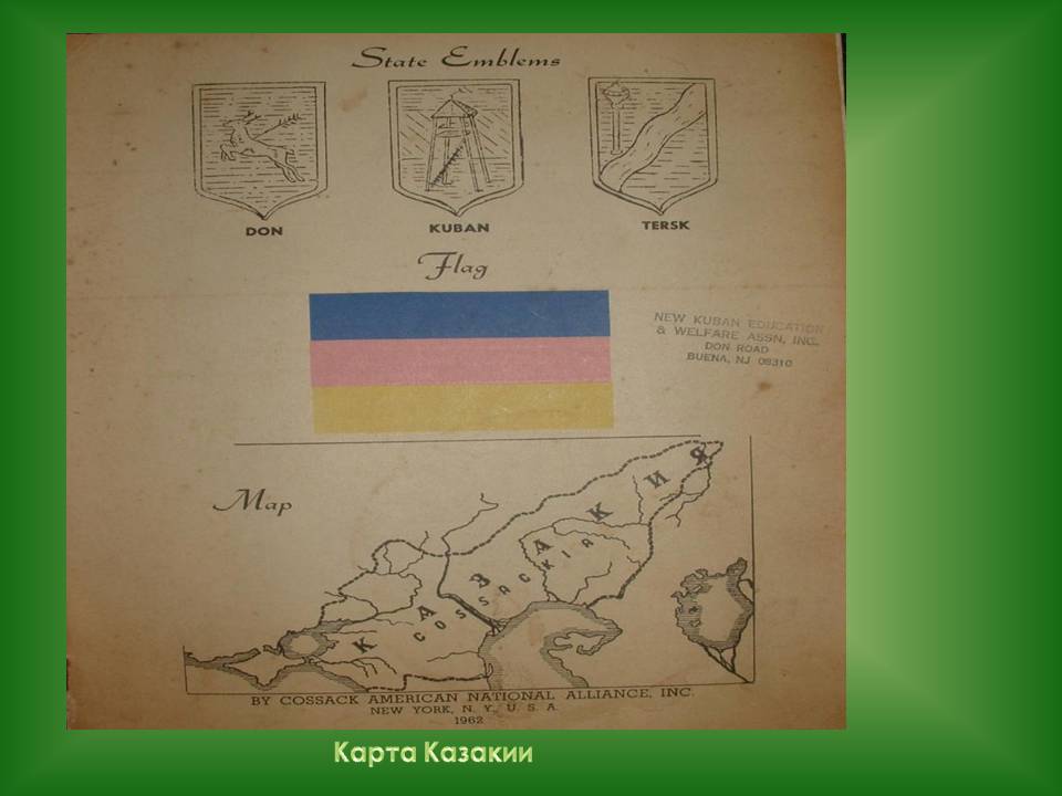 Карта Казакии